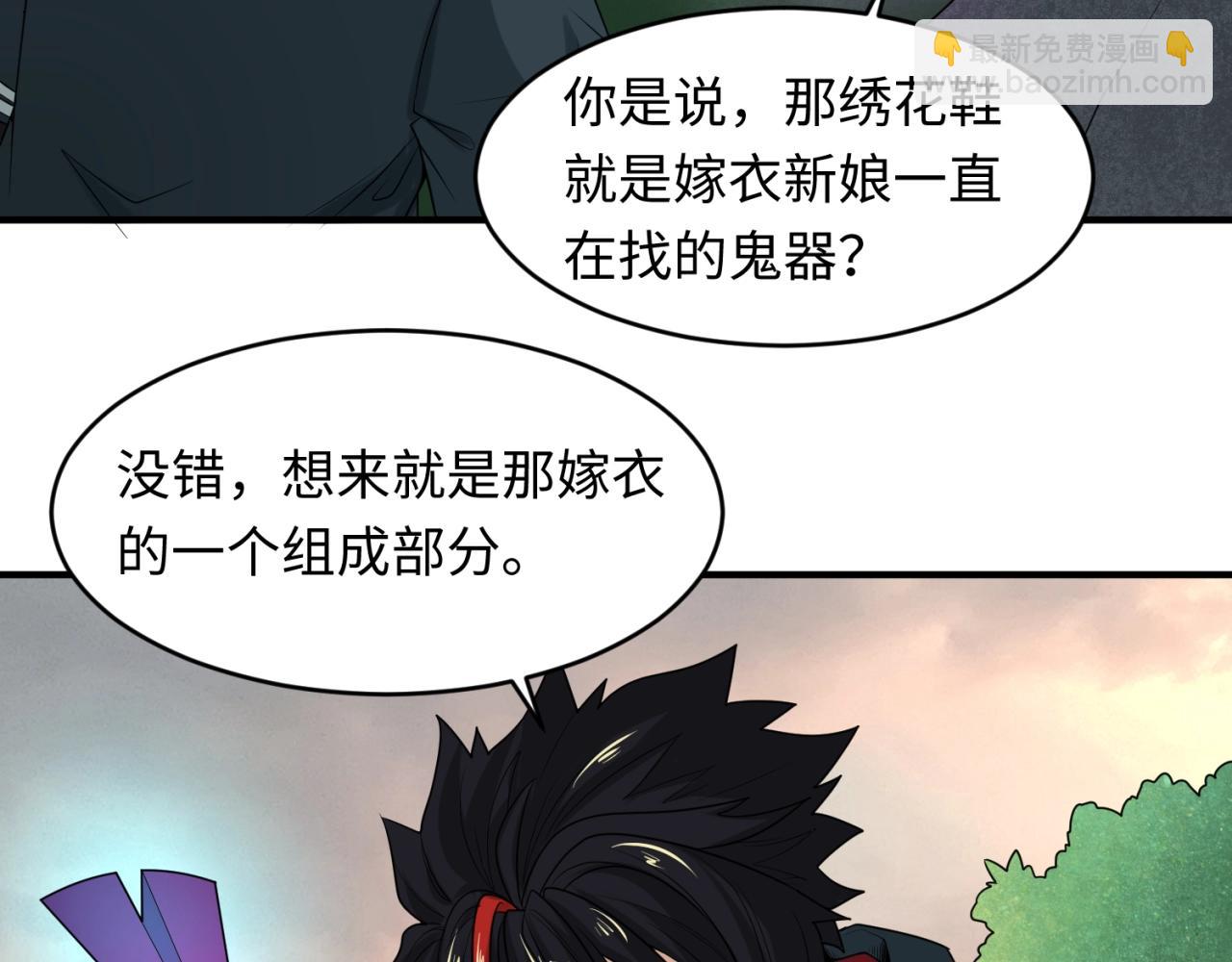 第12话 嫁衣降临！90