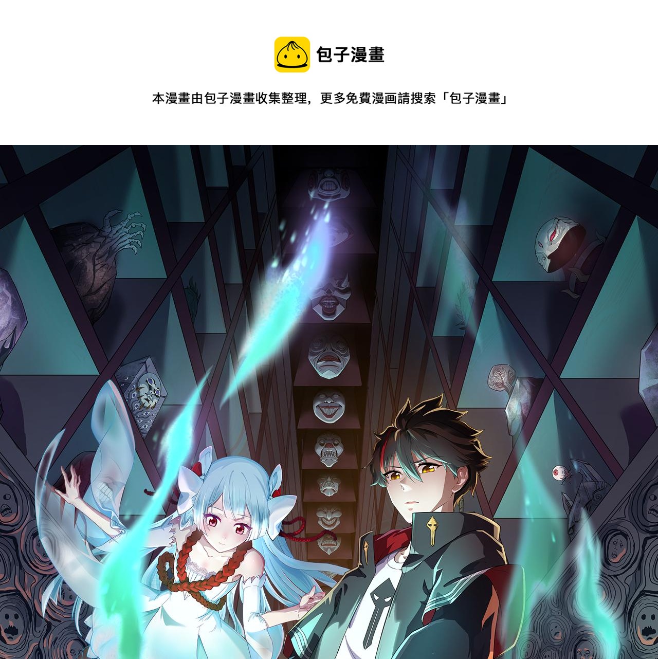 第36话 鬼镜迷局0