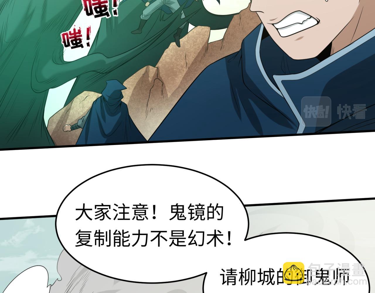 第36话 鬼镜迷局75
