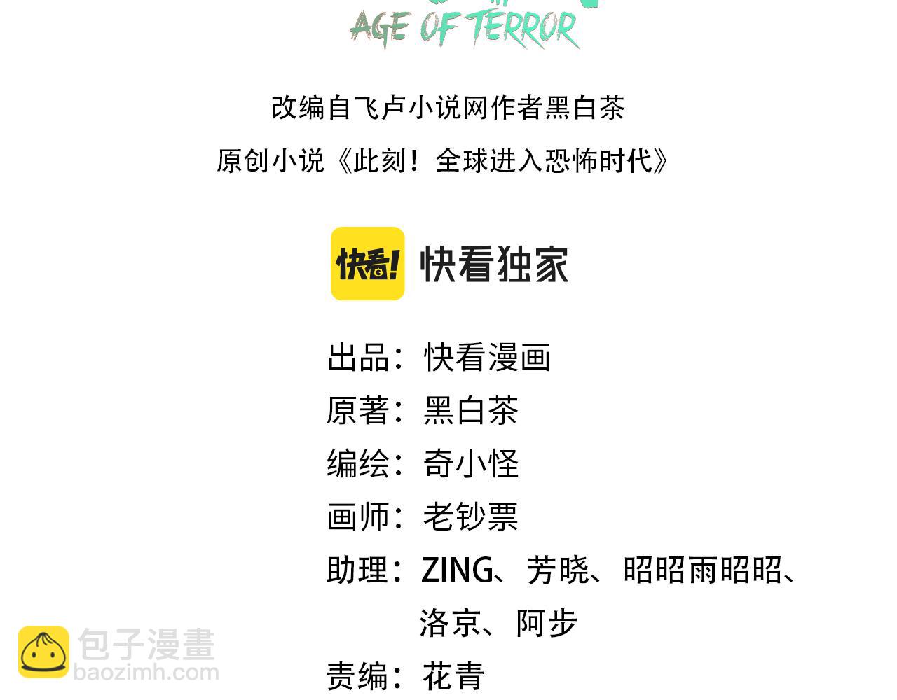 第42话 地煞的伏击2