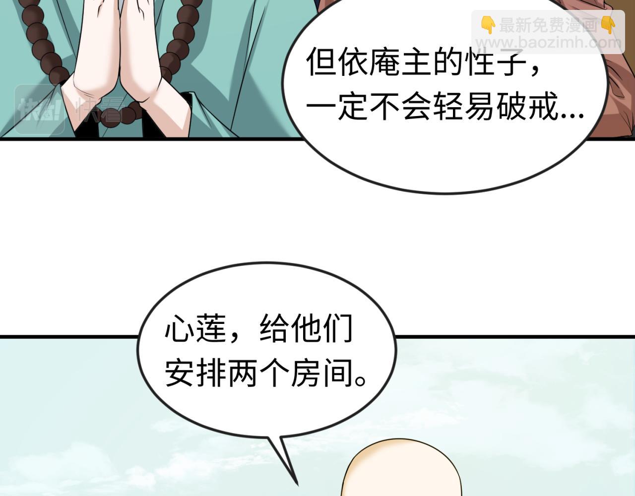 第44话 庵中的唯一男子21