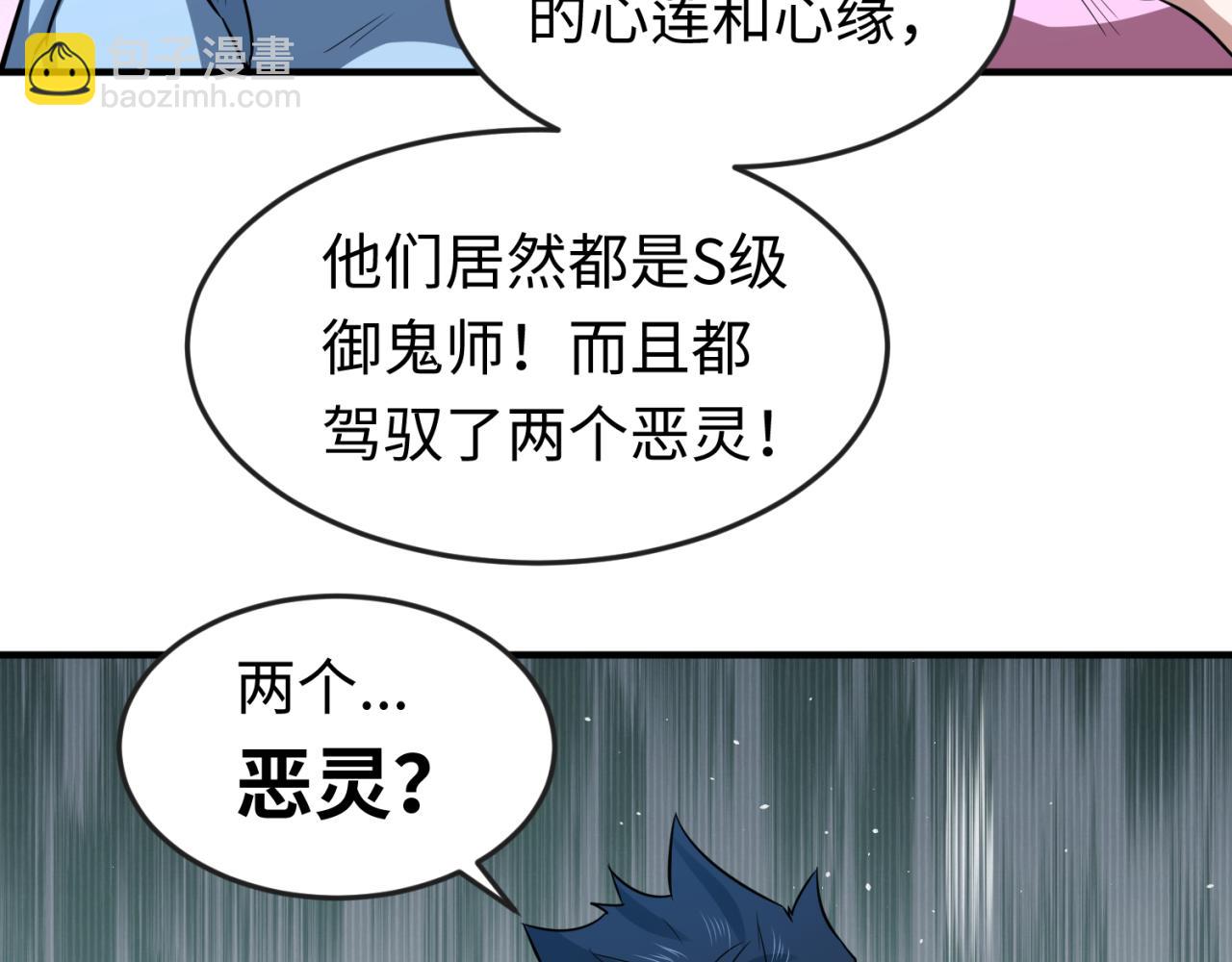 第45话 第四只鬼灵开启！71