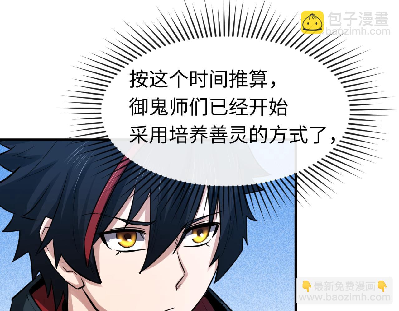 第45话 第四只鬼灵开启！75