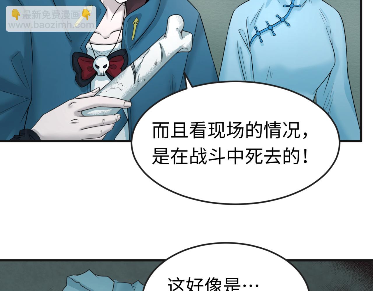第50话 离奇白骨7