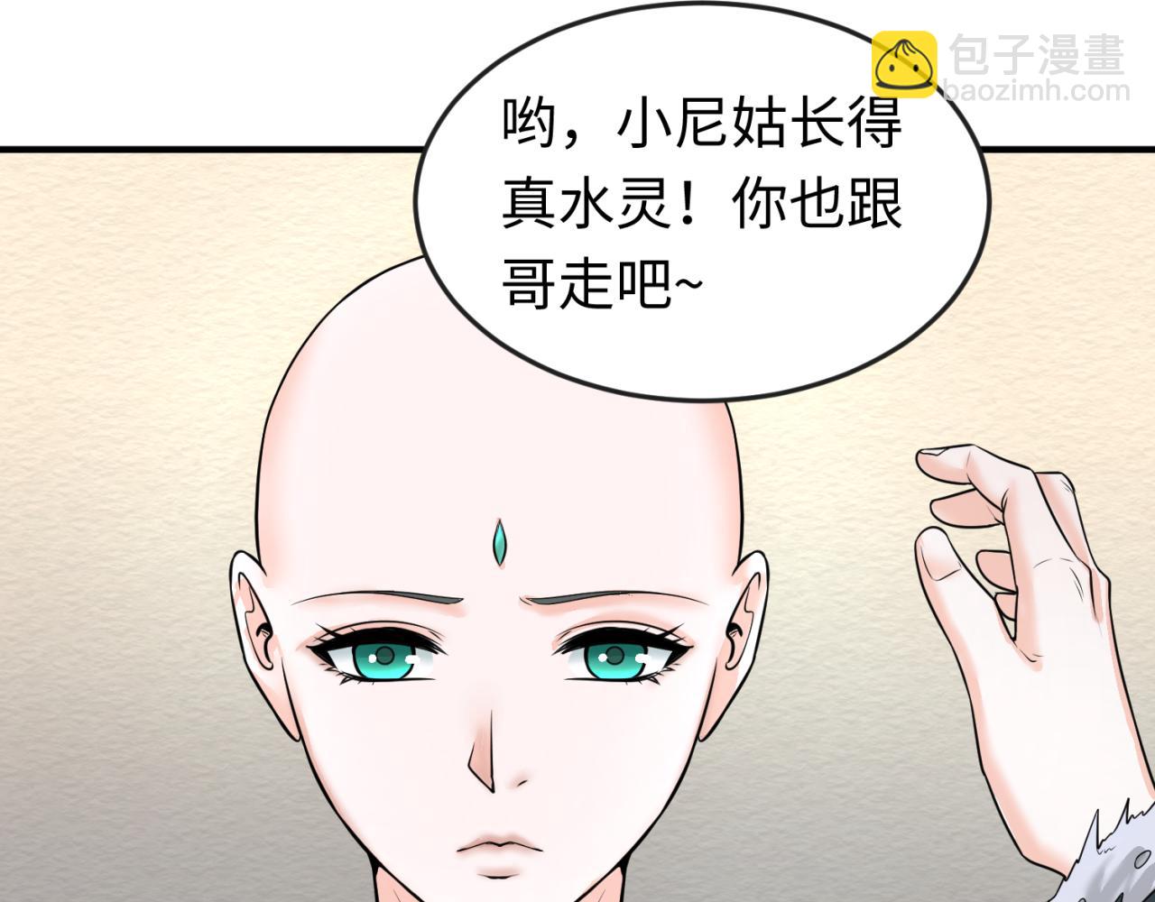 第51话 鬼尼姑vs鬼观音！85