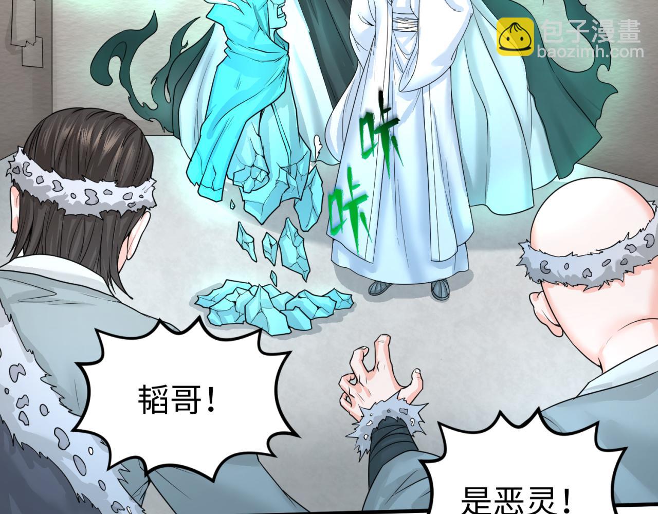 第51话 鬼尼姑vs鬼观音！89