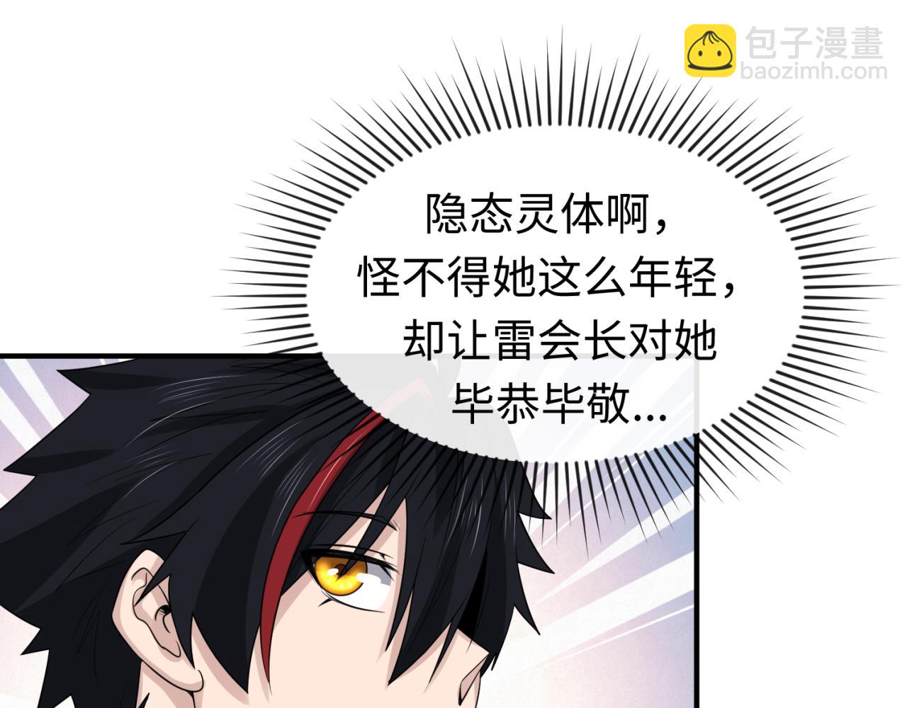 第54话 赢蕊的惊讶！85