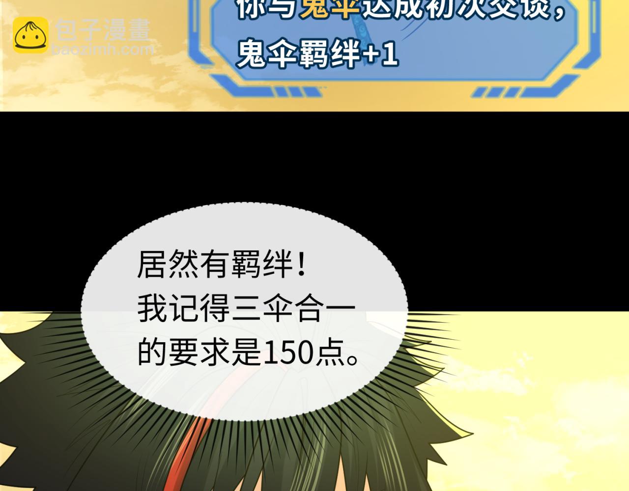 第57话 鬼伞升级！41