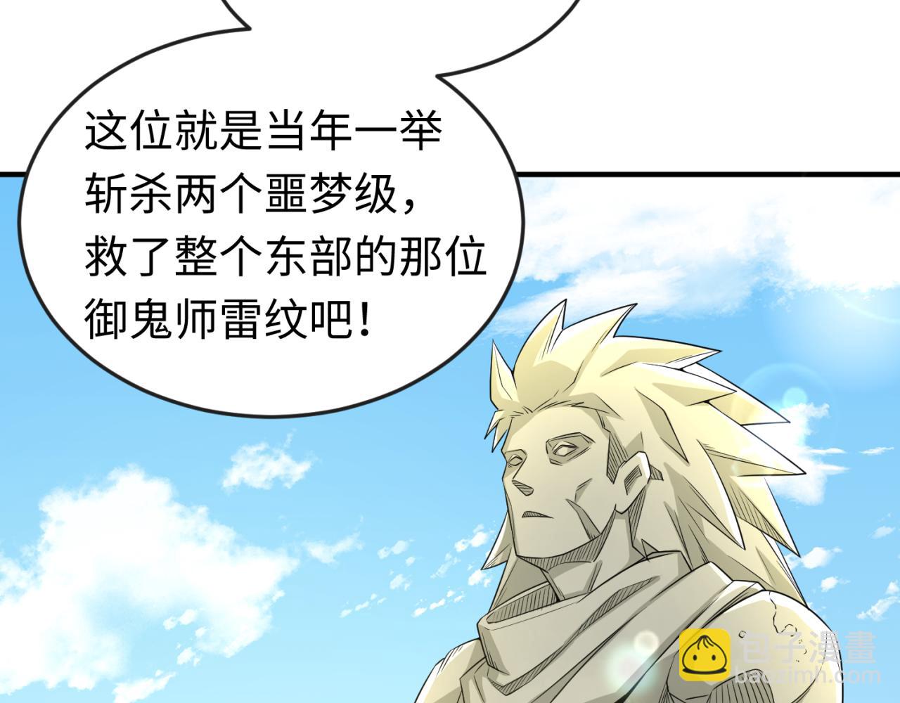 第57话 鬼伞升级！80
