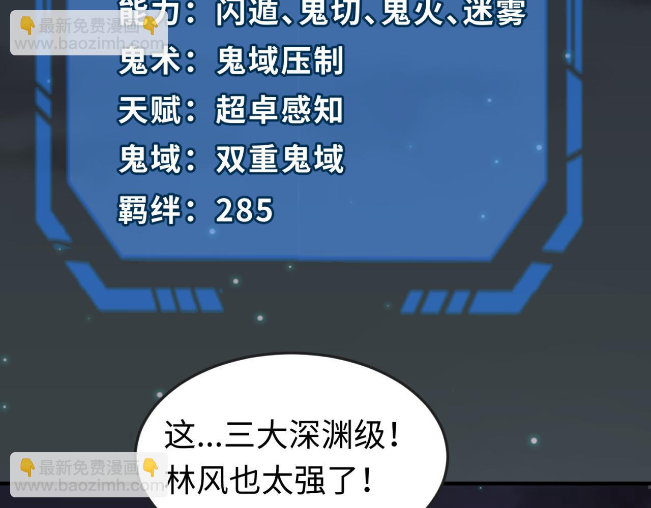 第58话 总部扬名！三大深渊级！85