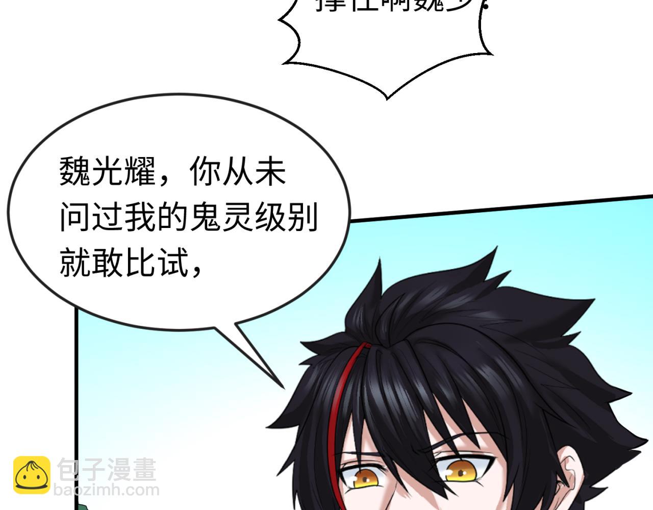 第63话 对峙魏光耀119
