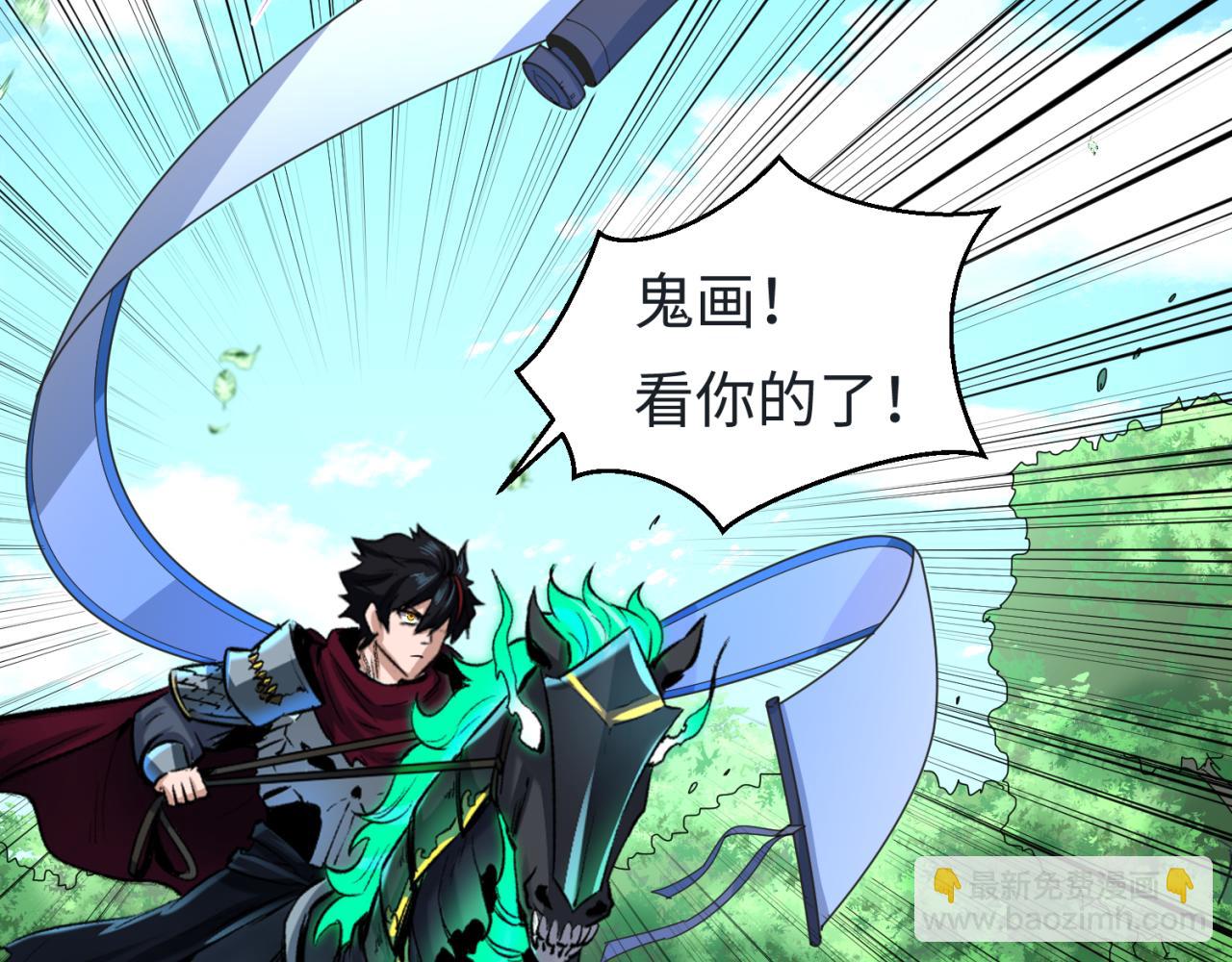 第64话 鬼画出战！120
