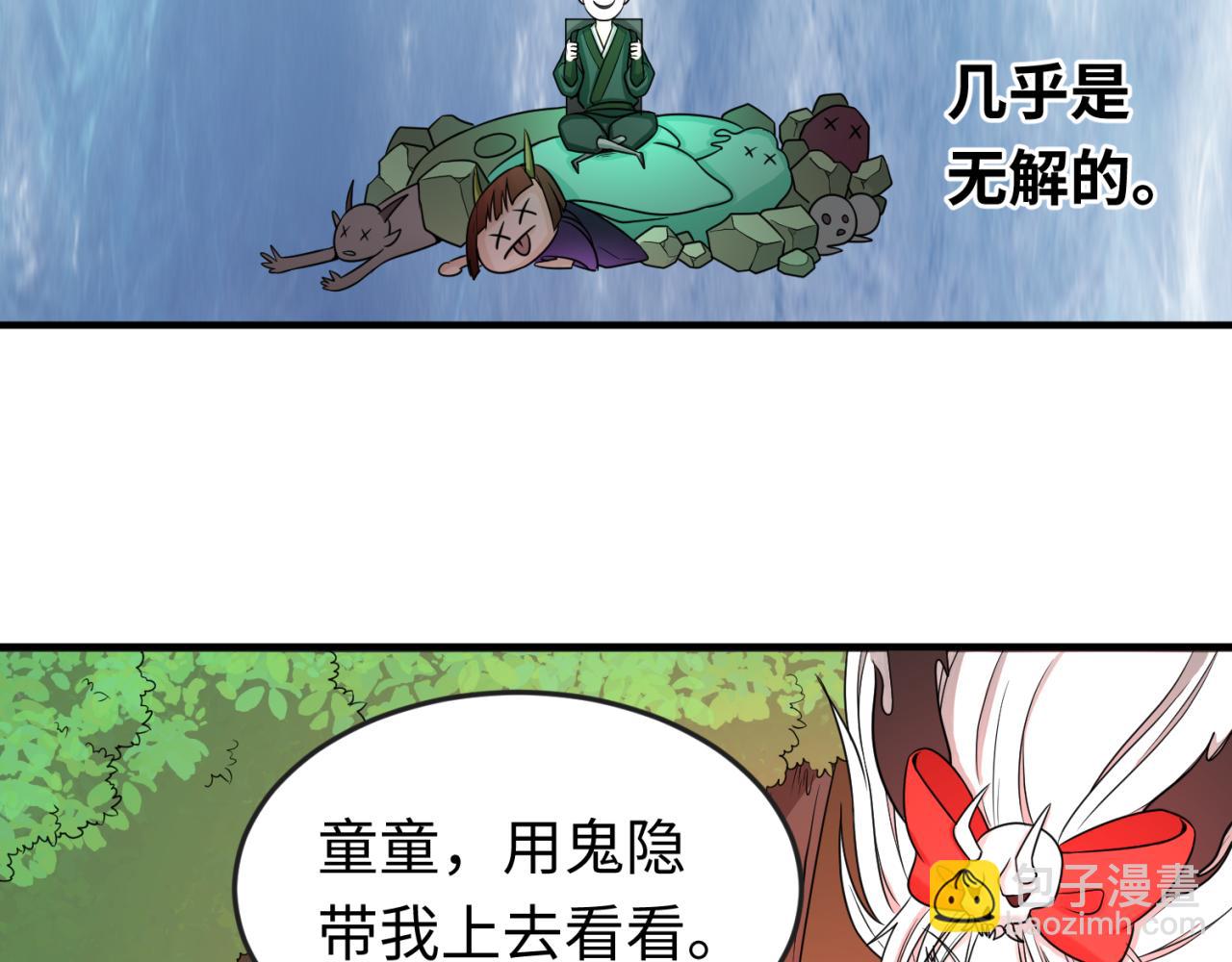 第68话 万鬼窟52
