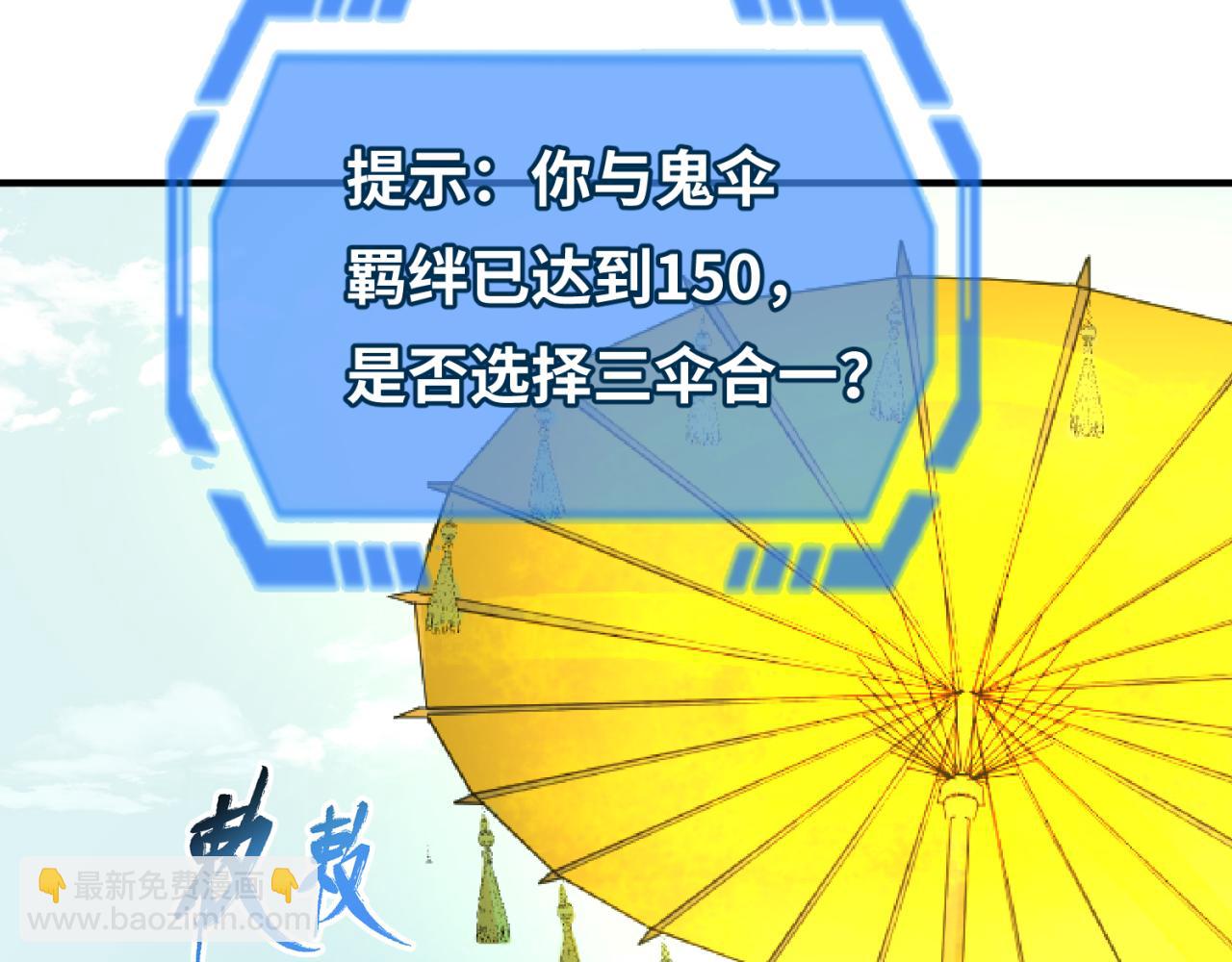 第70话 三伞合一！101