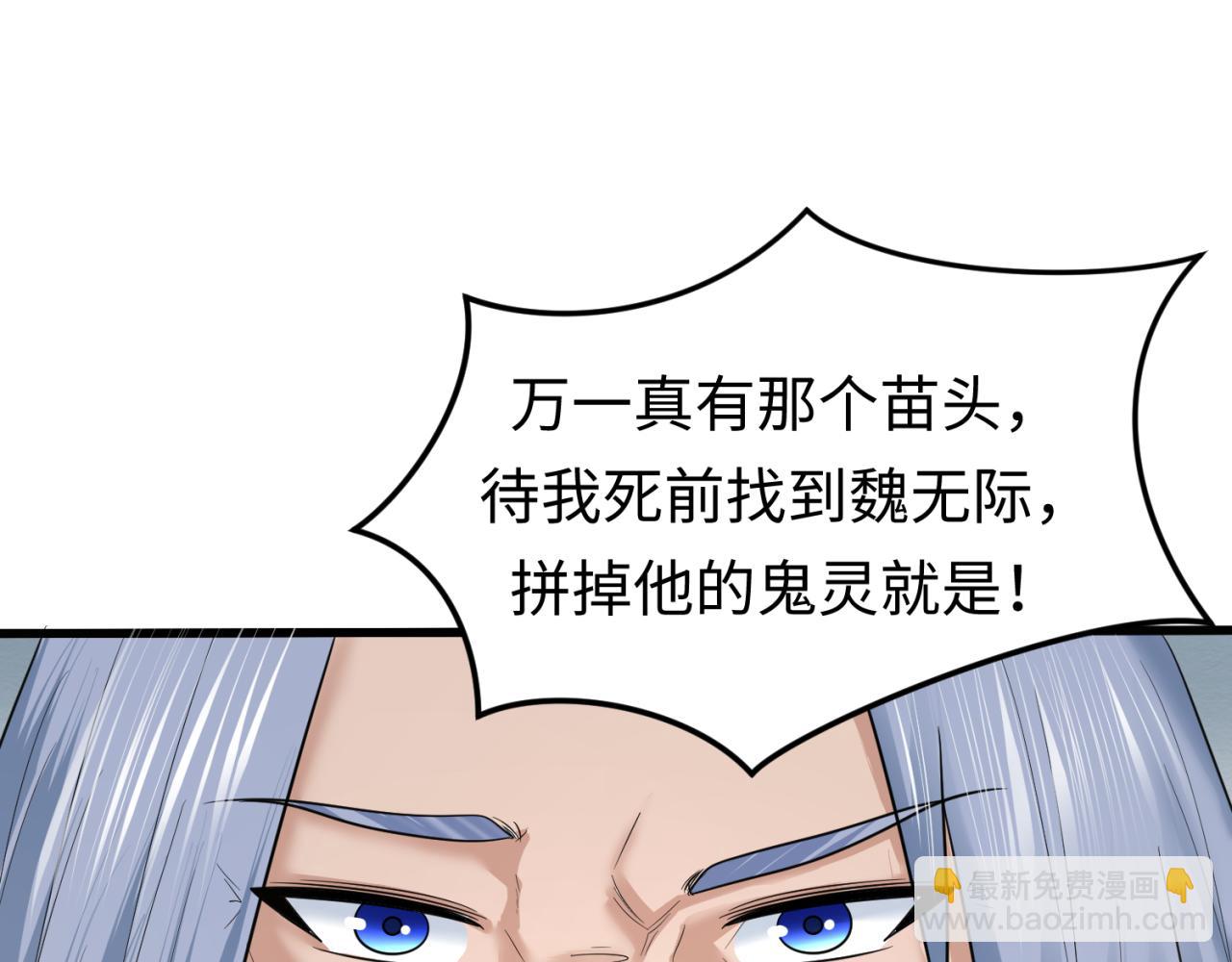 第73话 六大家族vs魏无际84