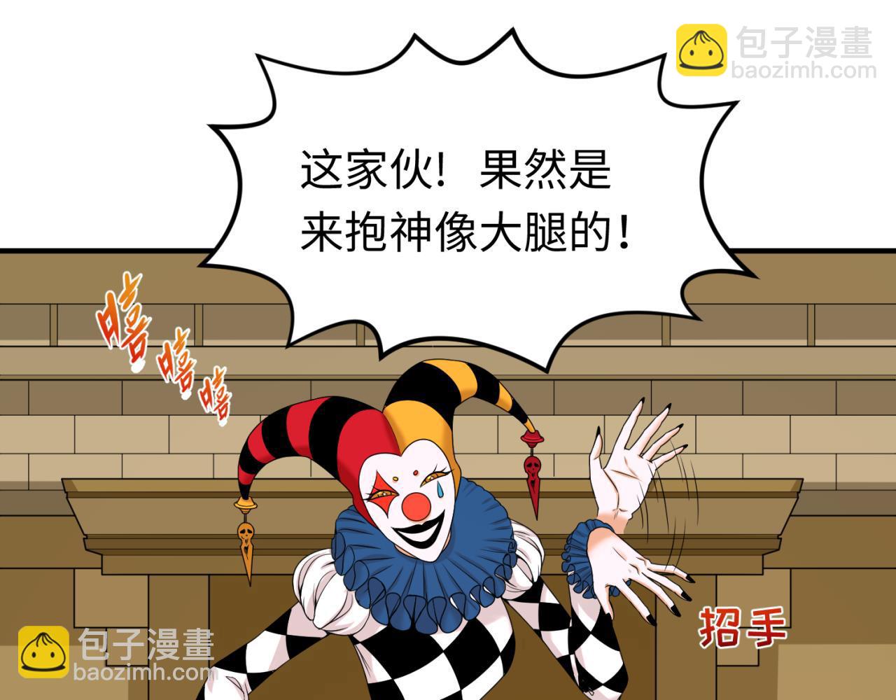 第77话 小丑与神像71