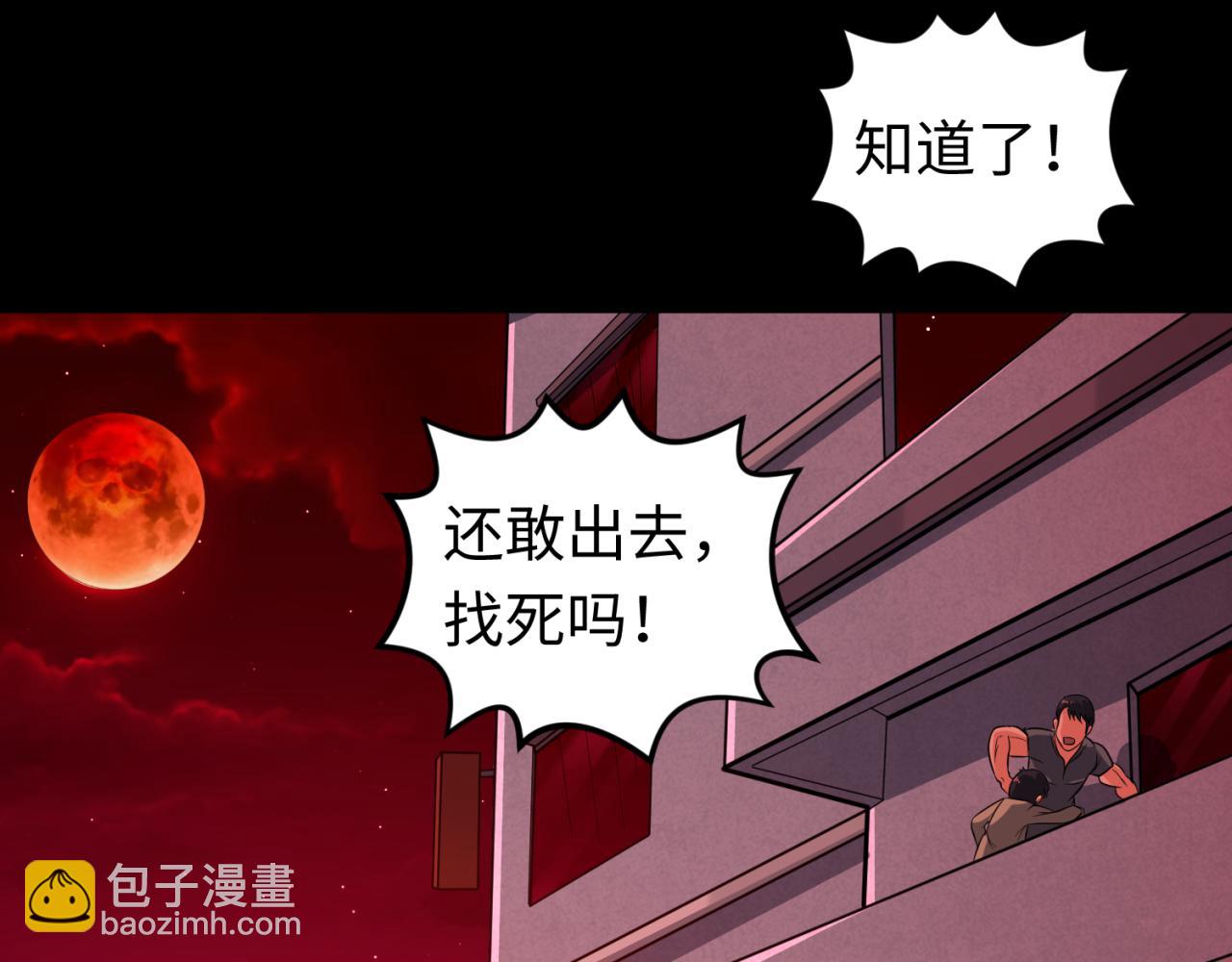 第88话 血月！100