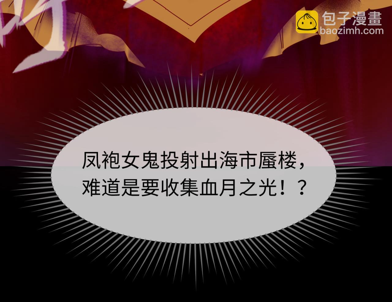 第88话 血月！111