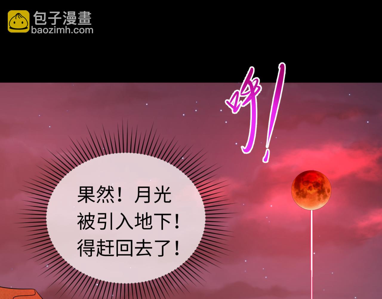 第88话 血月！112