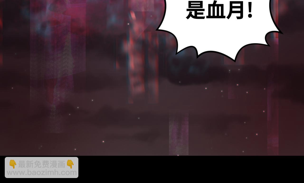 第88话 血月！85