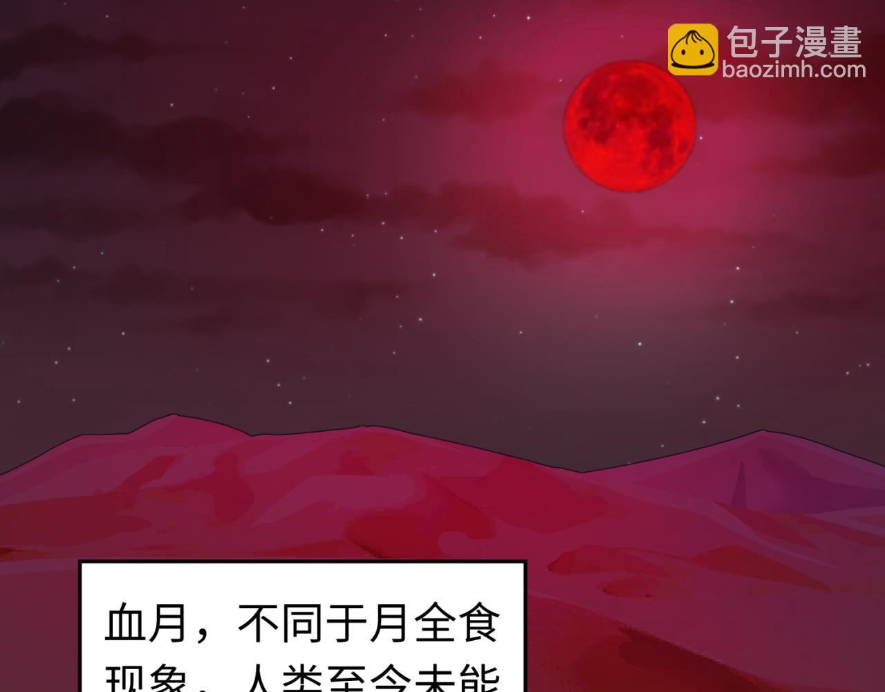 第88话 血月！88