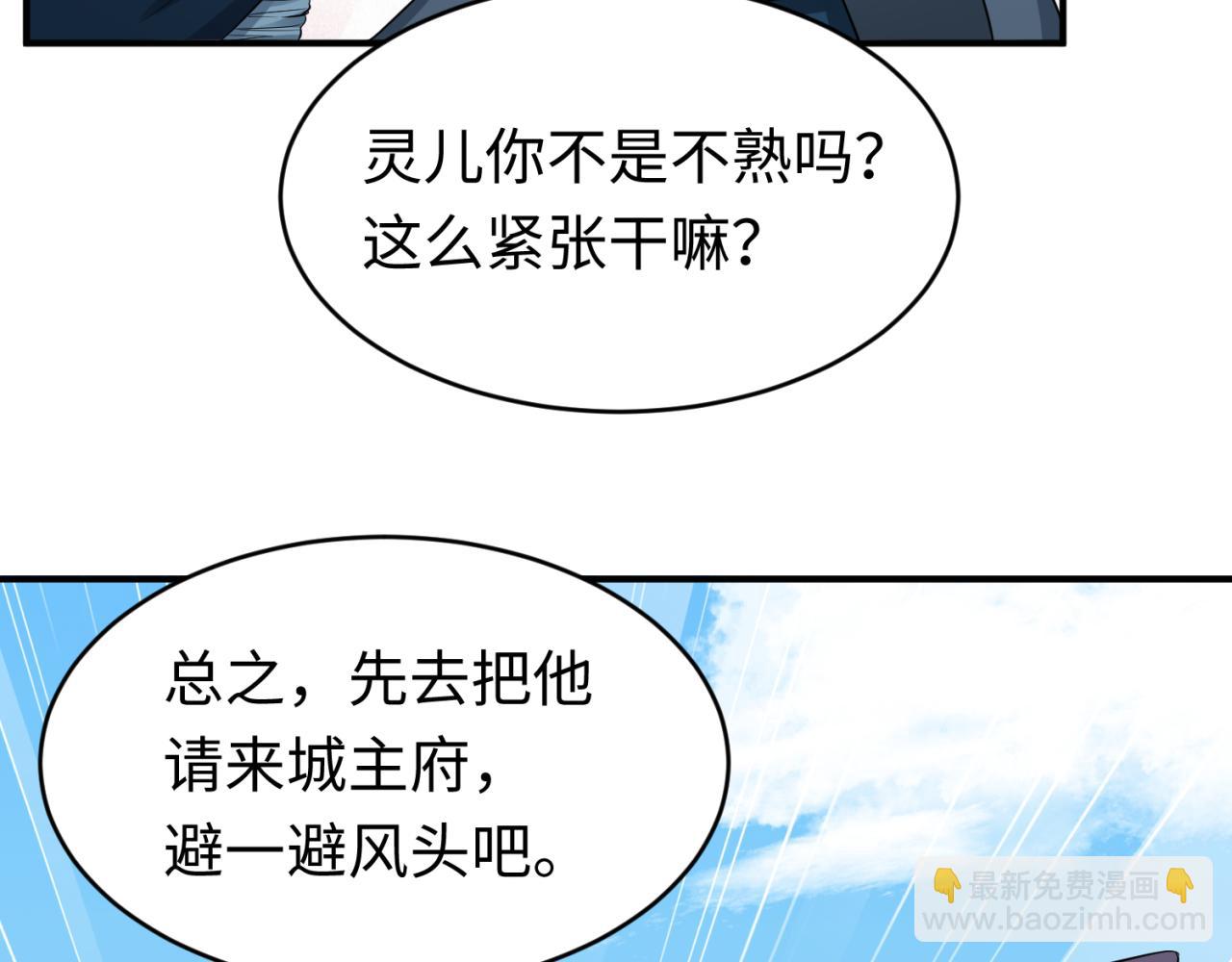 第93话 向魏家宣战！32