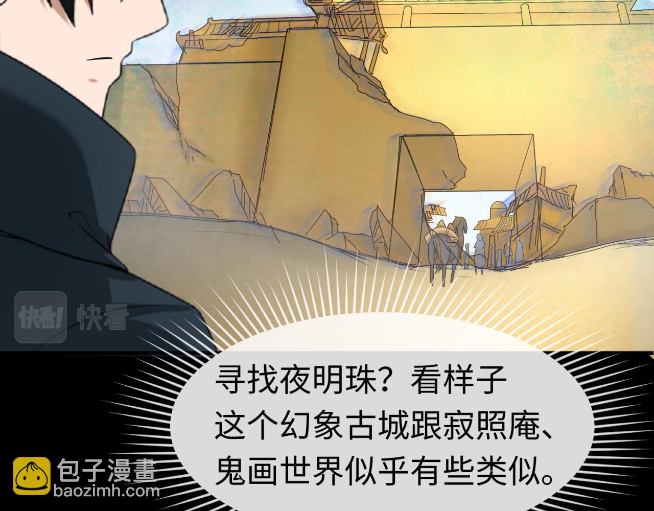 第97话 沙漠古城再现！70