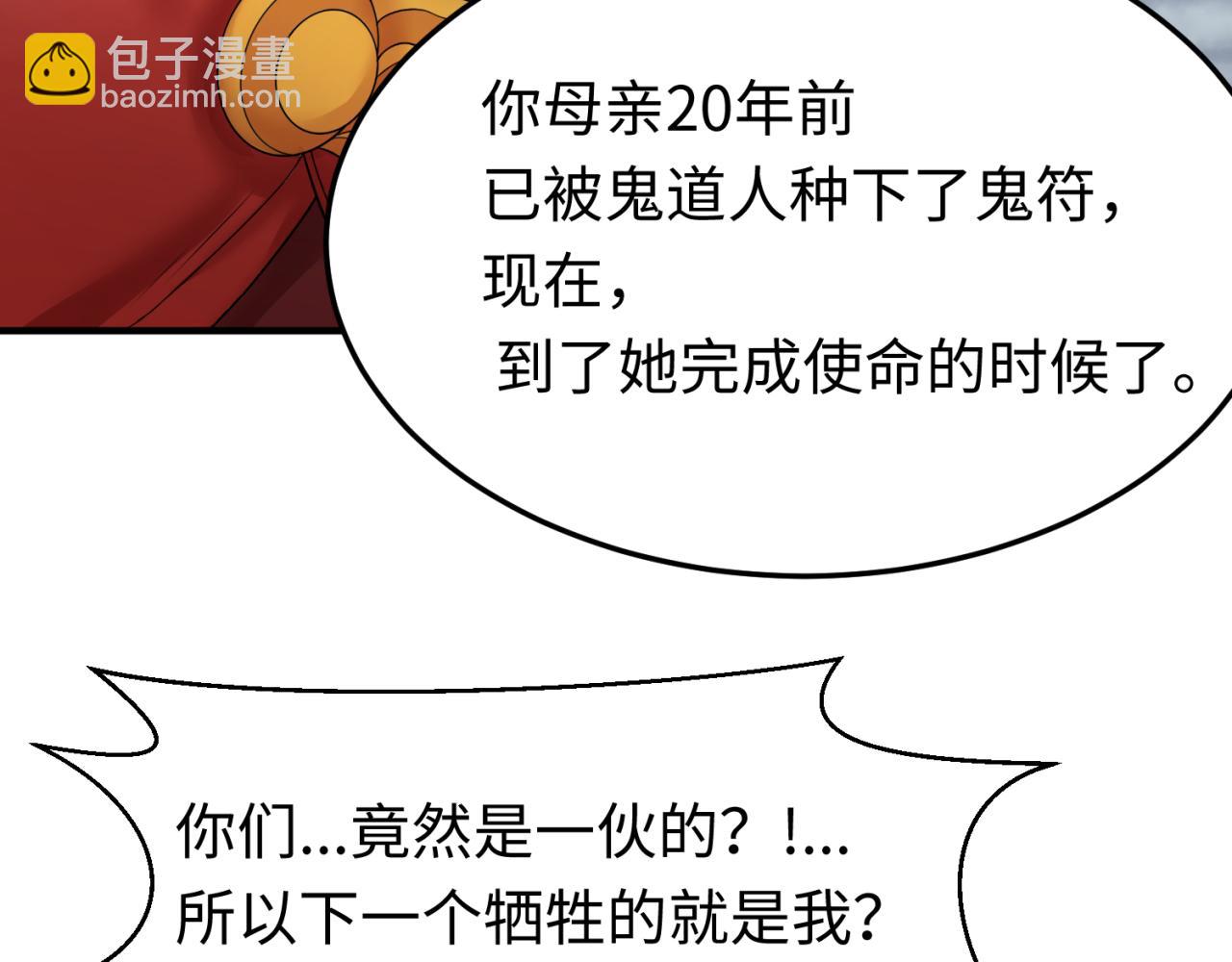 第100话 血月神教的谎言！32