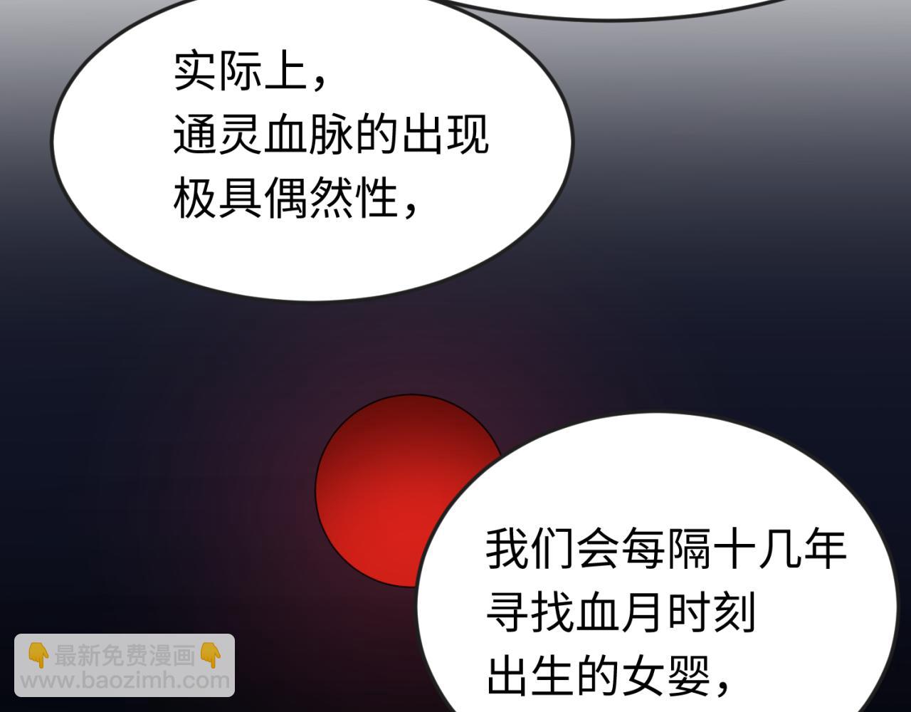 第100话 血月神教的谎言！40