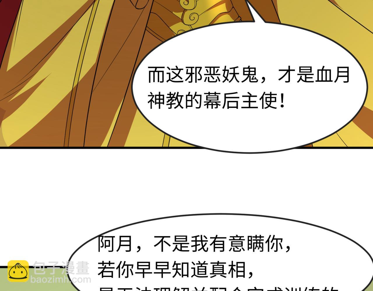 第100话 血月神教的谎言！57