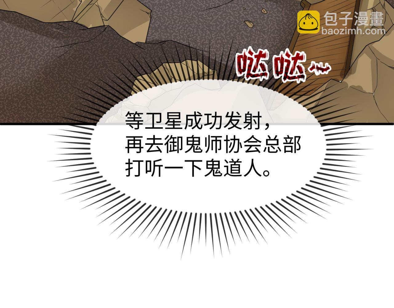 第102话 卫星发射13