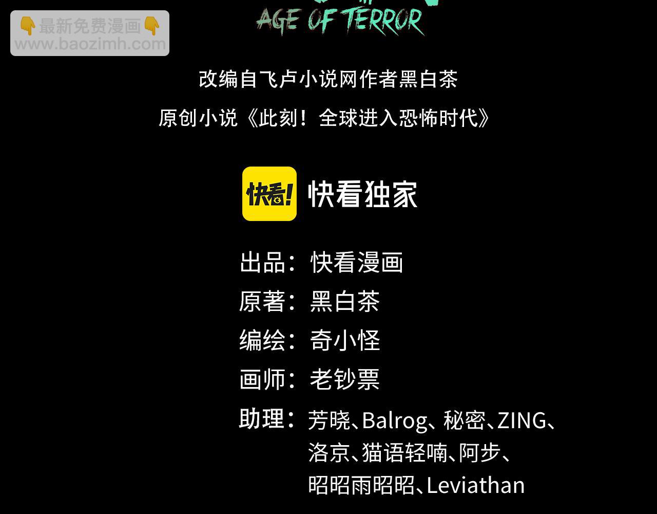 第103话 鬼邮差！佛头鬼棺！2