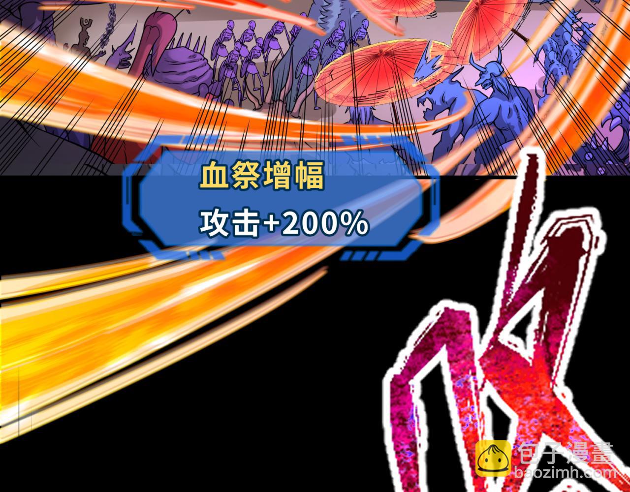 第104话 血祭增幅！101