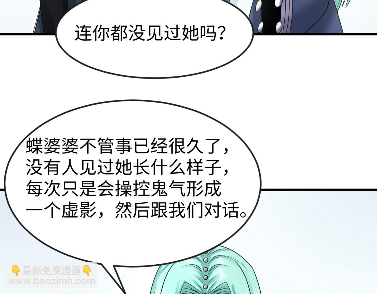 第106话 蝶婆婆7
