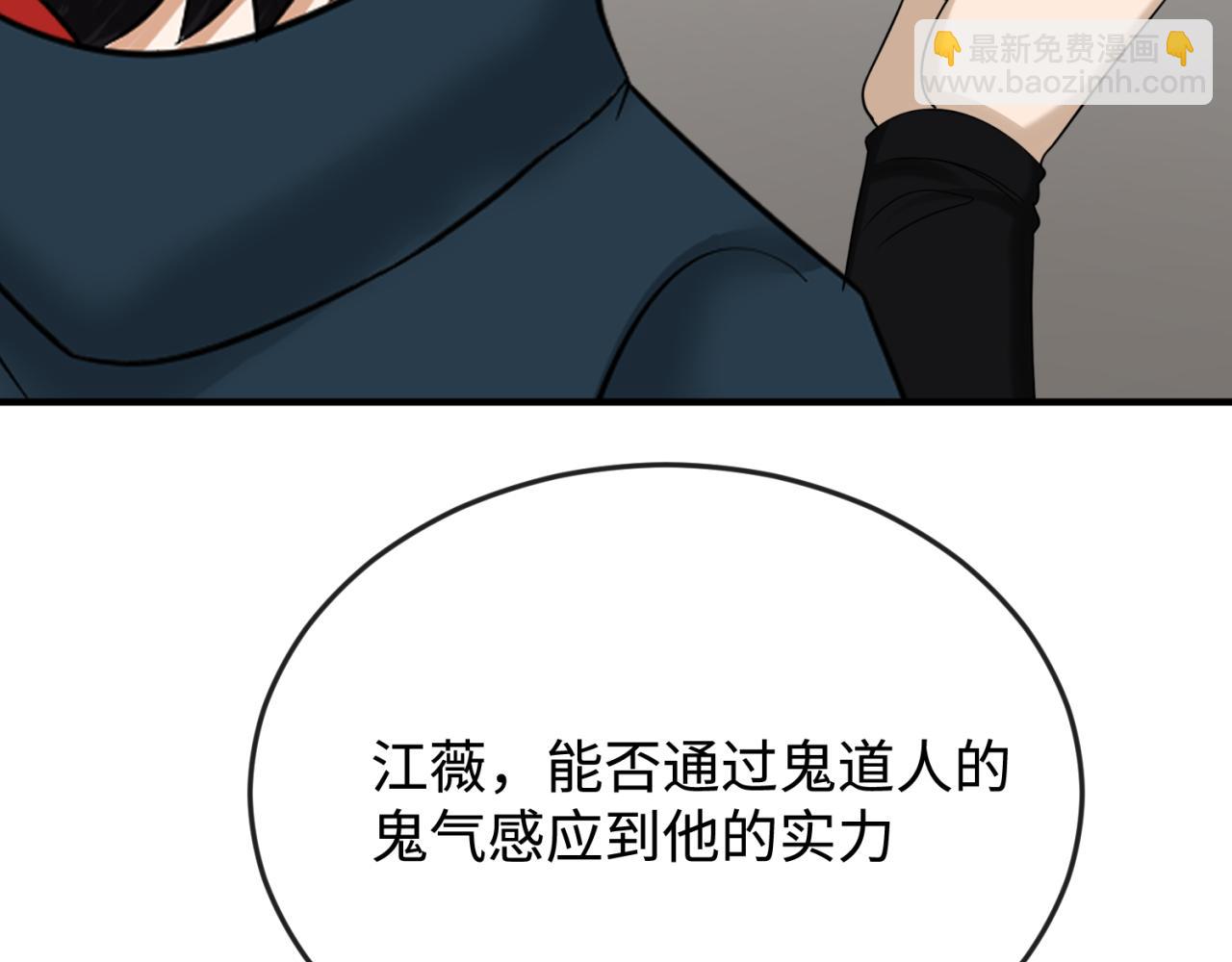 第107话 追踪鬼道人105