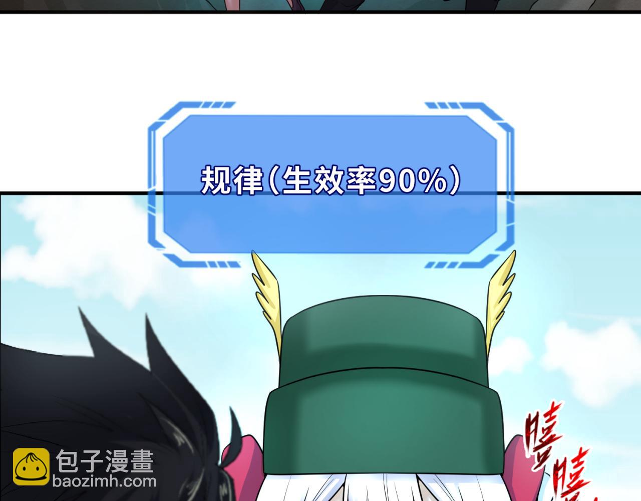 第107话 追踪鬼道人29