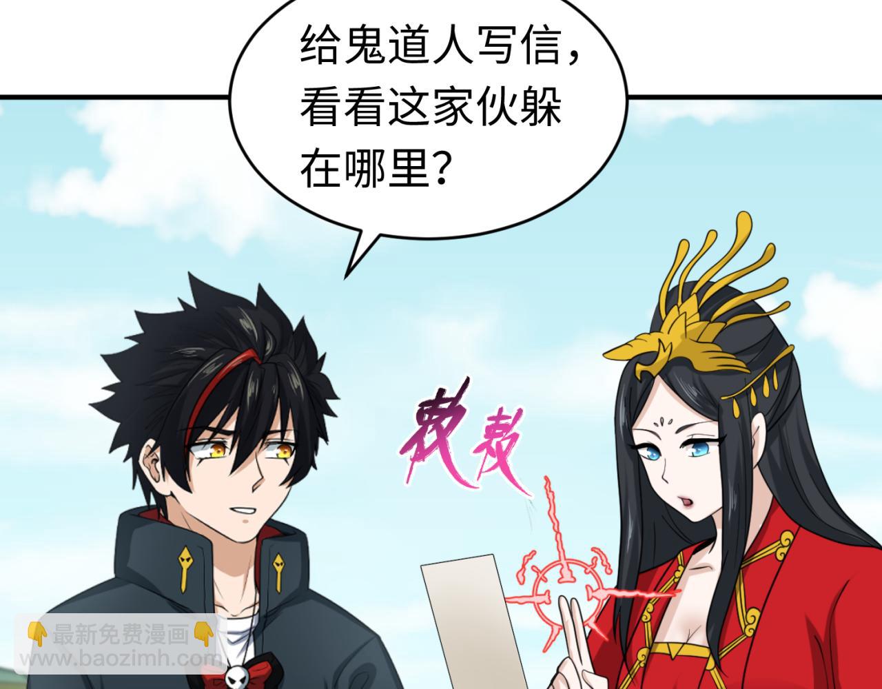 第107话 追踪鬼道人31