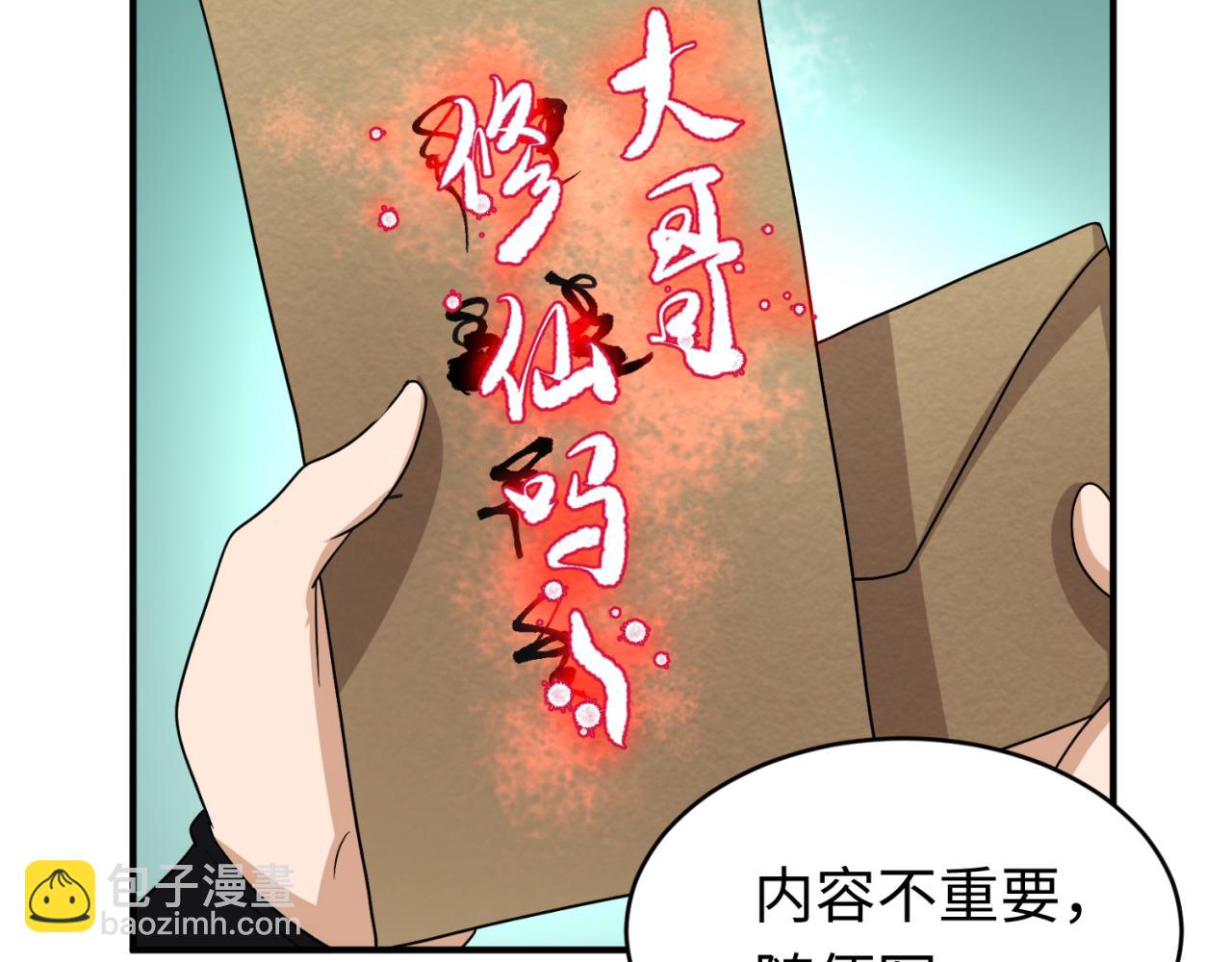 第107话 追踪鬼道人33