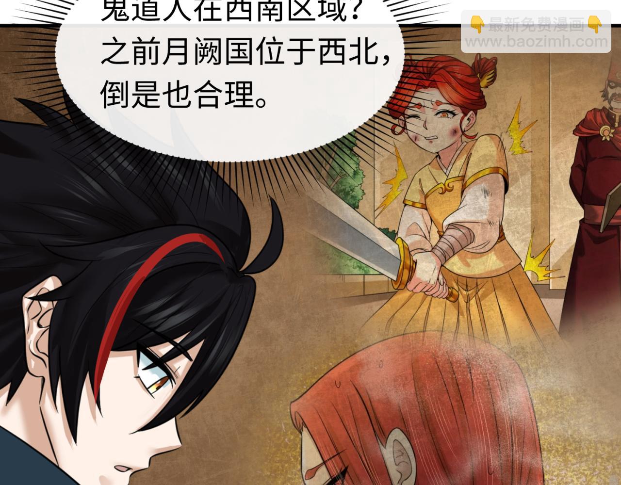 第107话 追踪鬼道人44