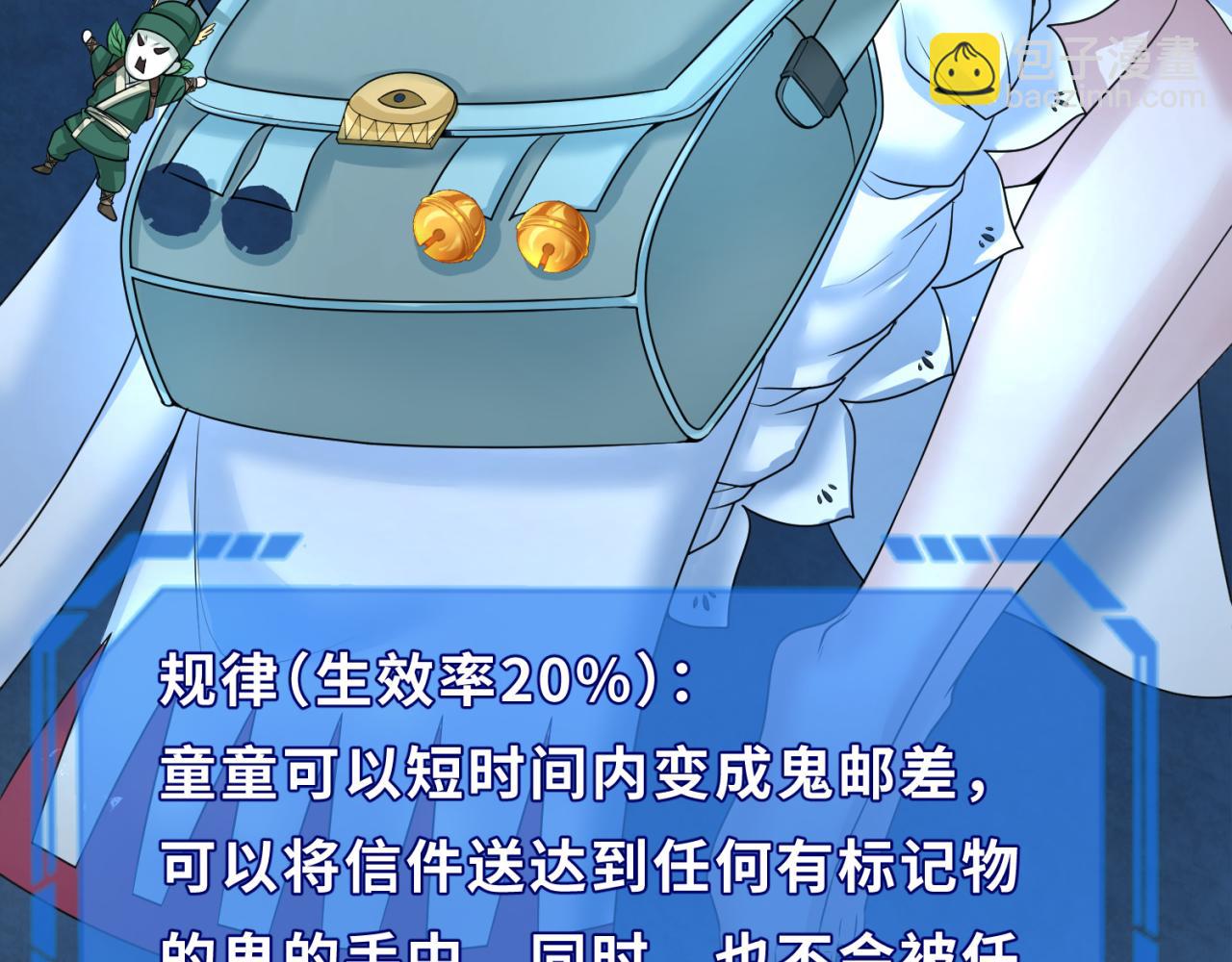 第107话 追踪鬼道人6