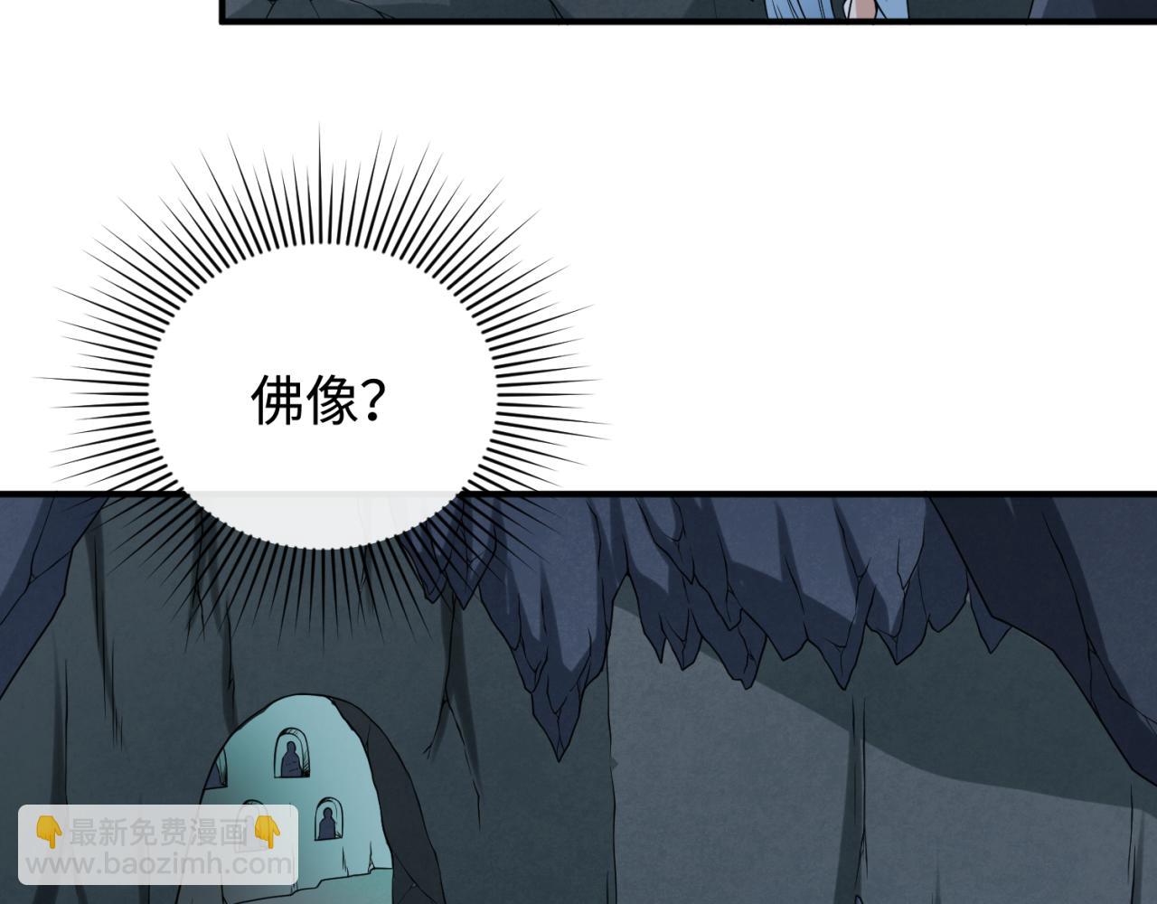 第107话 追踪鬼道人70