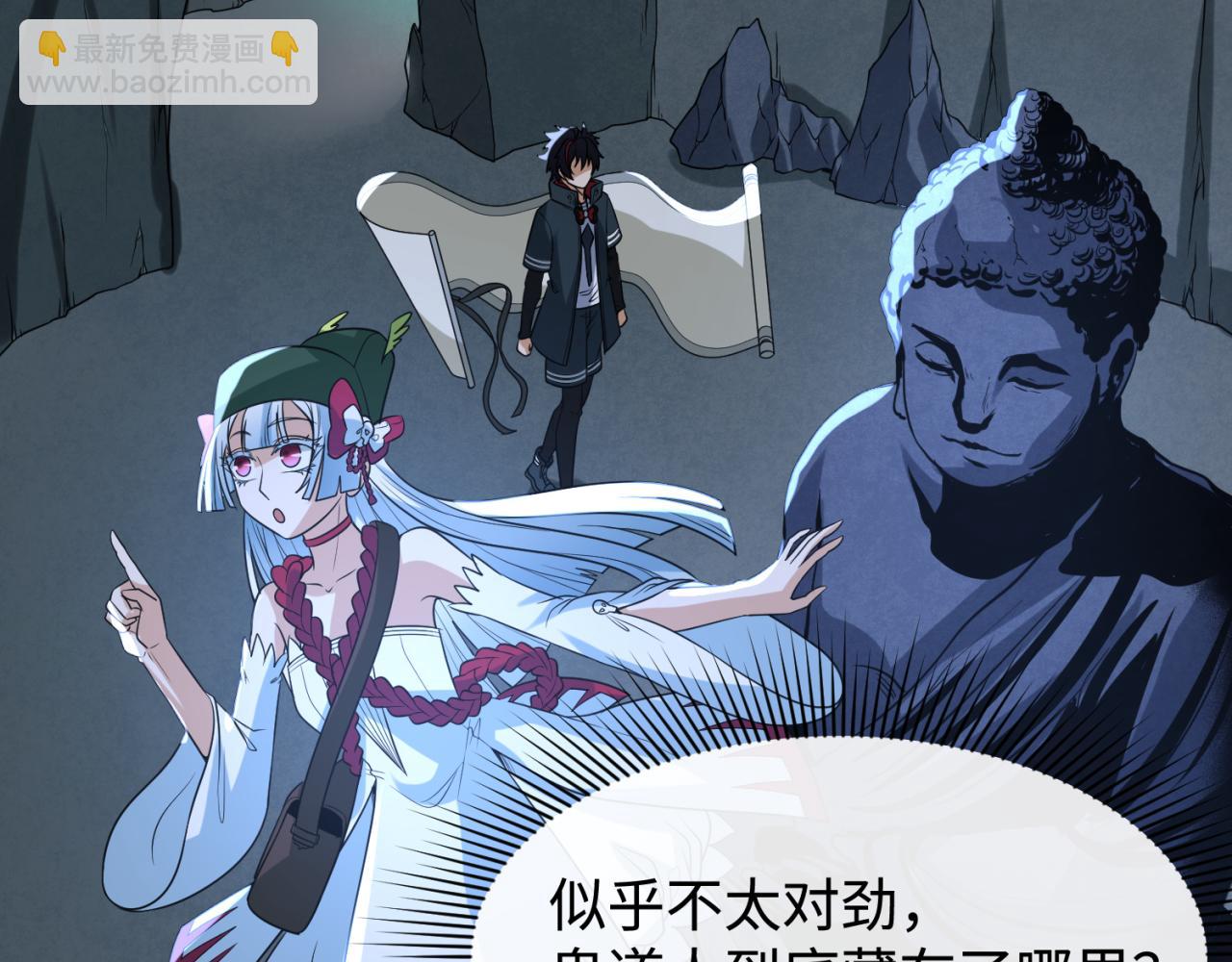 第107话 追踪鬼道人71