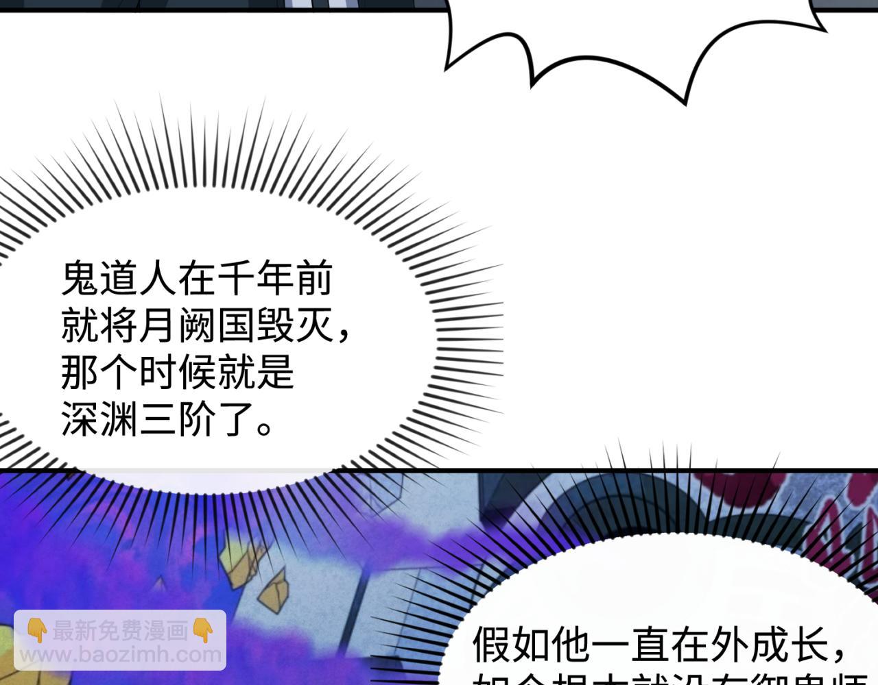 第107话 追踪鬼道人82