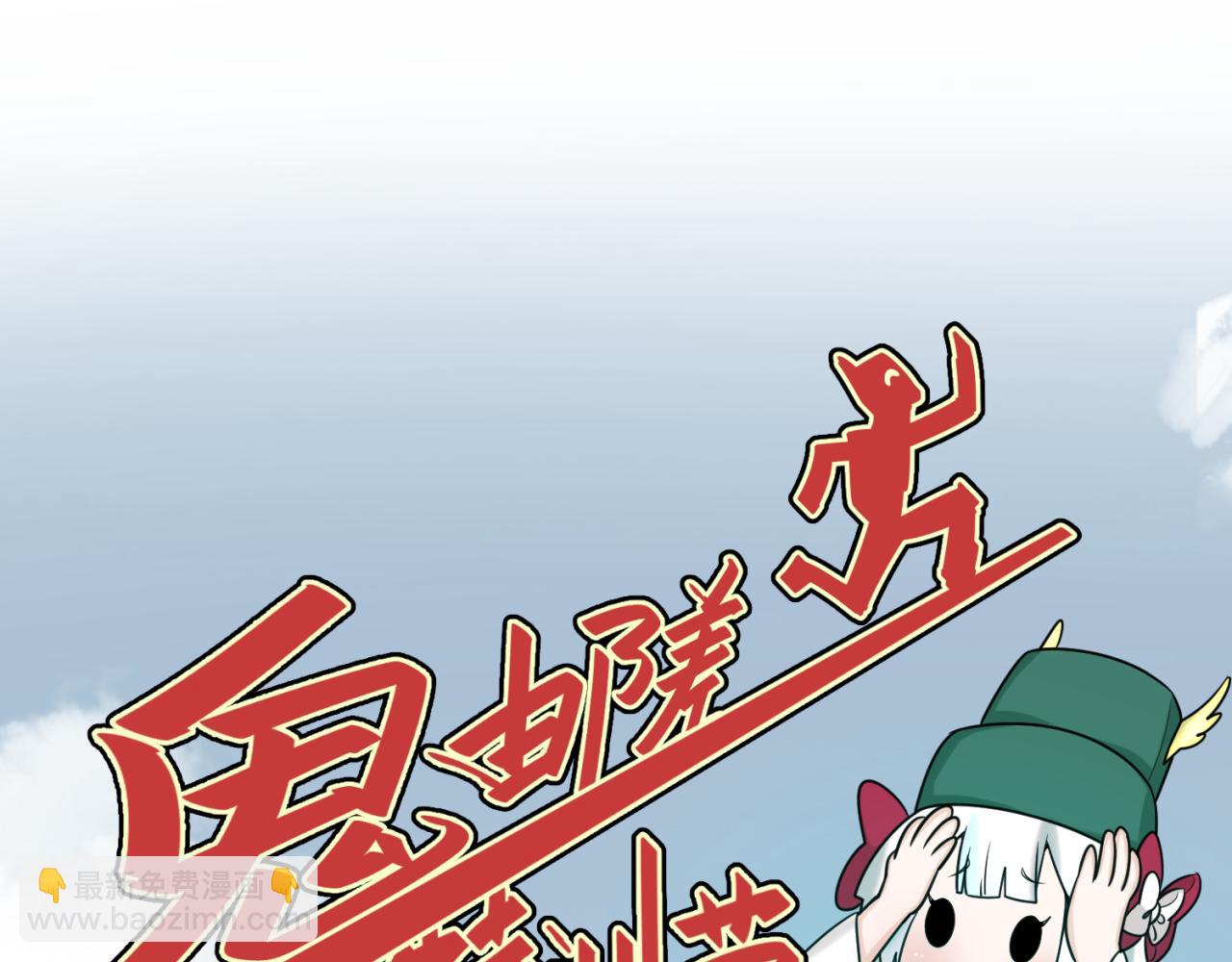 第107话 追踪鬼道人9