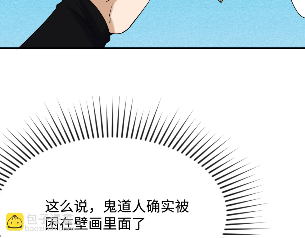 第107话 追踪鬼道人99