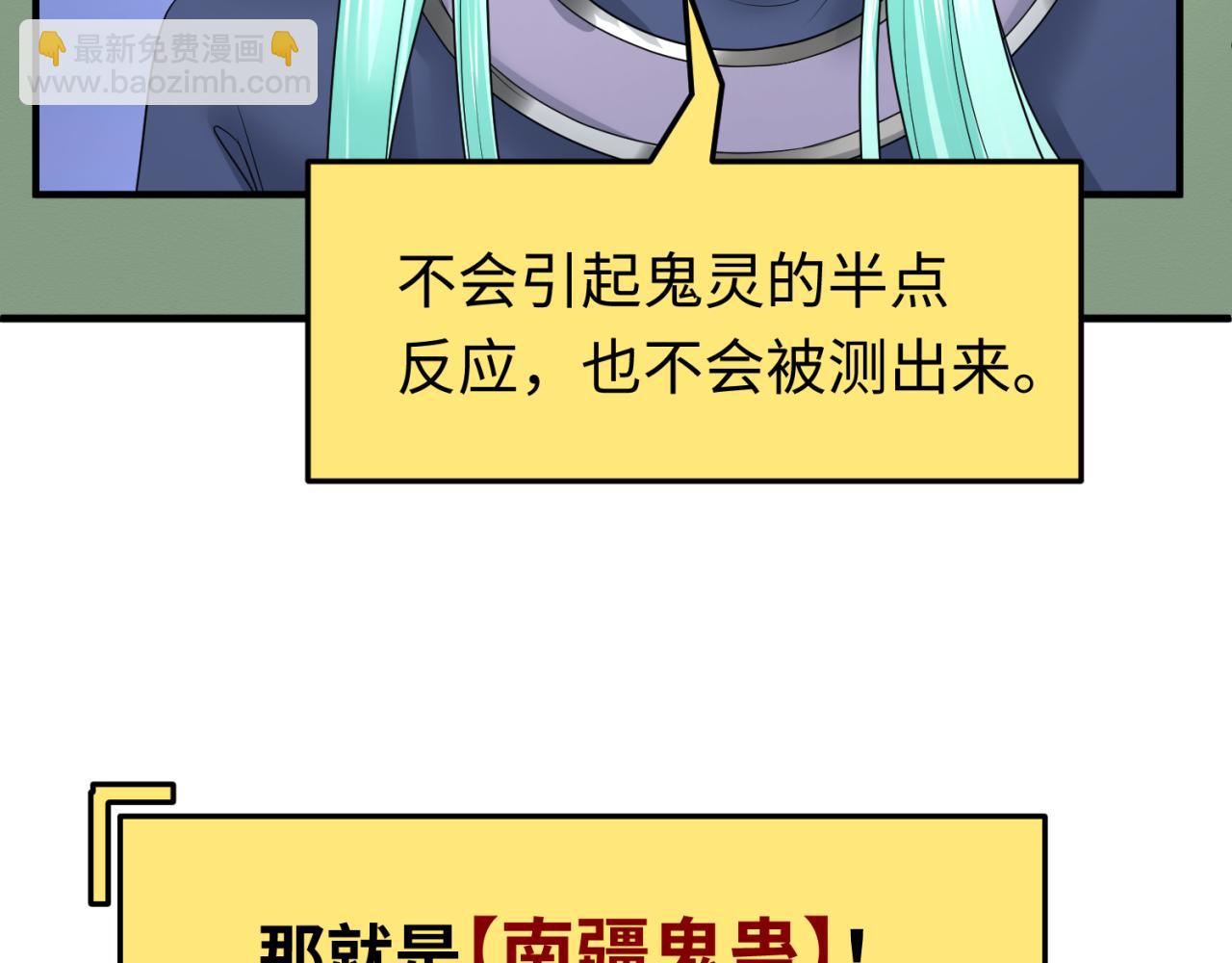 第112话 驱鬼蛊！魏无际再现！73