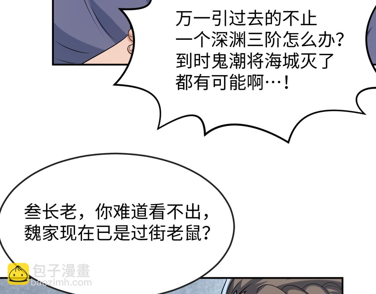 第113话 抓内奸！魏家阴谋！68