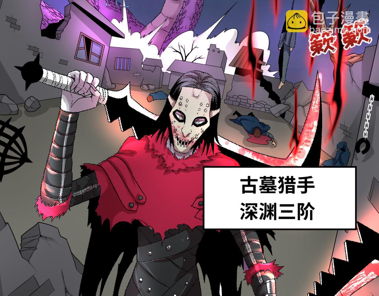 第114话 千万级鬼潮！106