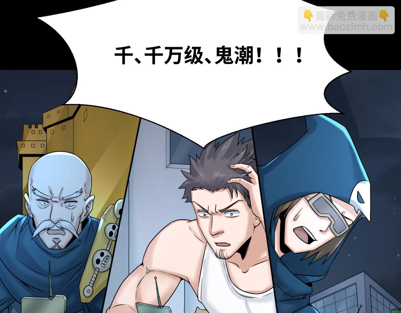 第114话 千万级鬼潮！18