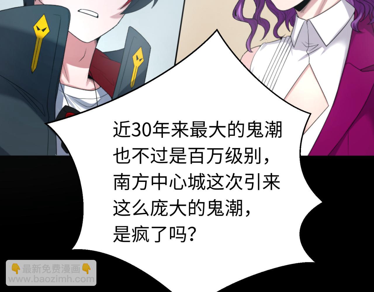 第114话 千万级鬼潮！5